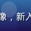 用户晨曦微光的头像，新入坑香菱作品的粉丝