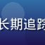 用户焦糖布丁君的头像，长期追踪香菱作品列表更新的粉丝